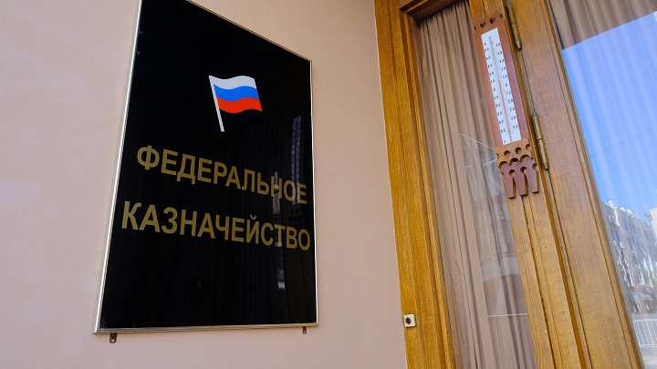 Казначейство перечислило в бюджет 747 млрд рублей за первые шесть месяцев года